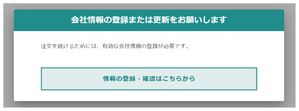 注文方法 ｜ ご利用ガイド